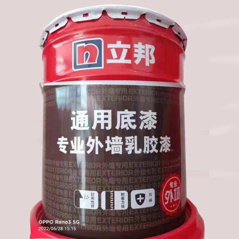 新款直销立邦通用底漆外墙乳胶漆防雨防晒涂料白色室外墙面漆