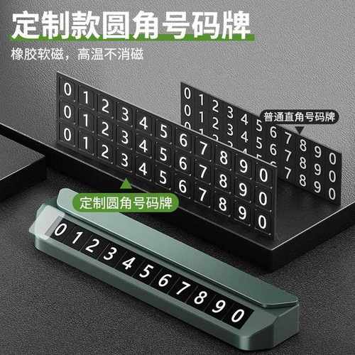 新款直销车载临时停车牌车内手机电话挪车号码牌汽车用品移车装饰