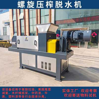 新款直销餐厨垃圾脱水设备  餐厨垃圾螺旋压榨机 厨余潲水固液分