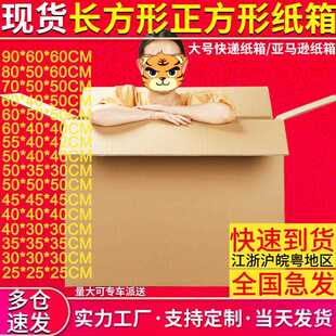 搬家打包瓦楞纸箱亚 新款 直销现货超硬纸箱60 50CM物流快递包装