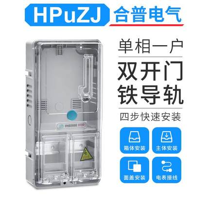 新款直销单相一户电子插卡电表箱 家用电表箱 PC透明塑料电表箱