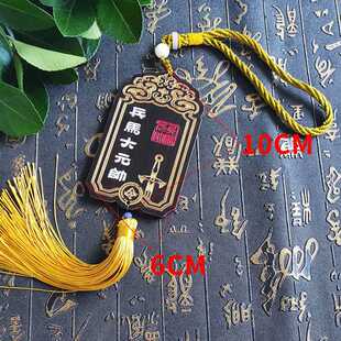 新款直销木质令牌刻字兵马大元帅复古木牌挂牌中国风吊牌流苏腰牌