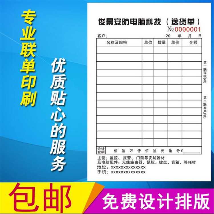 新款直销收据定做送货单二联销货清单三四联销售订货复写联单手机