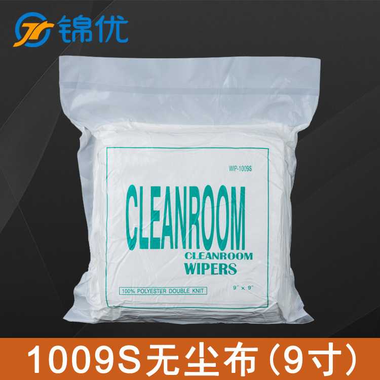 新款直销1009S无尘布 擦机洁净布9*9擦拭布9寸仪器线路板屏幕清洁