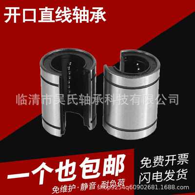 新款直销直线轴承LMK10 12 16 20 25 30 35 40 50 60 80LUU光轴滑