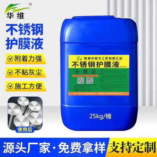 新款直销金属表面保护剂防手纹保护 铜材、铝材、 防锈保护剂 合