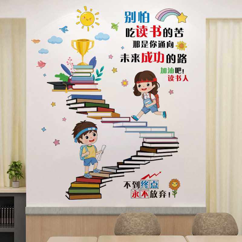 新款直销旅康开学季励志墙贴班级教室布置儿童书房墙面布置装饰自,家居饰品,文化墙贴,淘宝优惠券,粉丝福利购,淘宝优惠卷