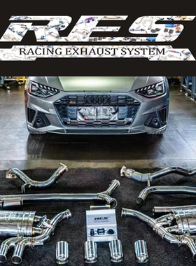 奥迪A4 A5 A6 A7升级改装RES 森德CGW中尾段阀门遥控运动汽车排气