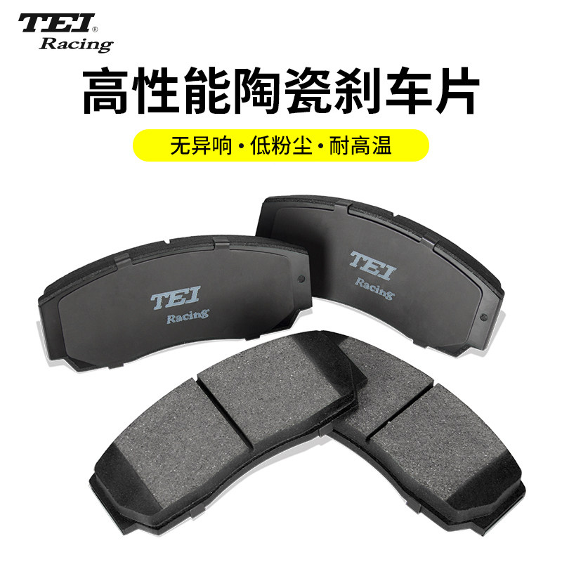 TEI刹车皮p40s/p60ns/p41s/s60/s40/g40改装专用耐高温陶瓷刹车片