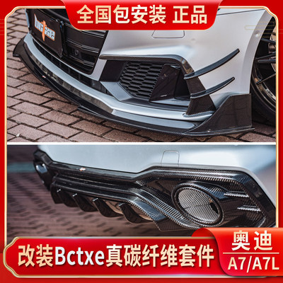 适用于新款奥迪A7碳纤维