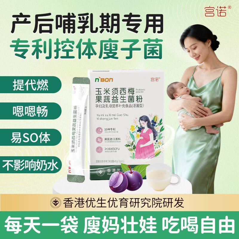 益生菌孕妇专用可搭孕期脯乳期调理肠胃胀气提高代谢改善便秘控糖