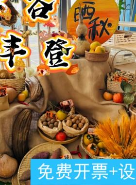 秋天主题自然角环创幼儿园植物角材料晒秋收场景布置丰收节道具