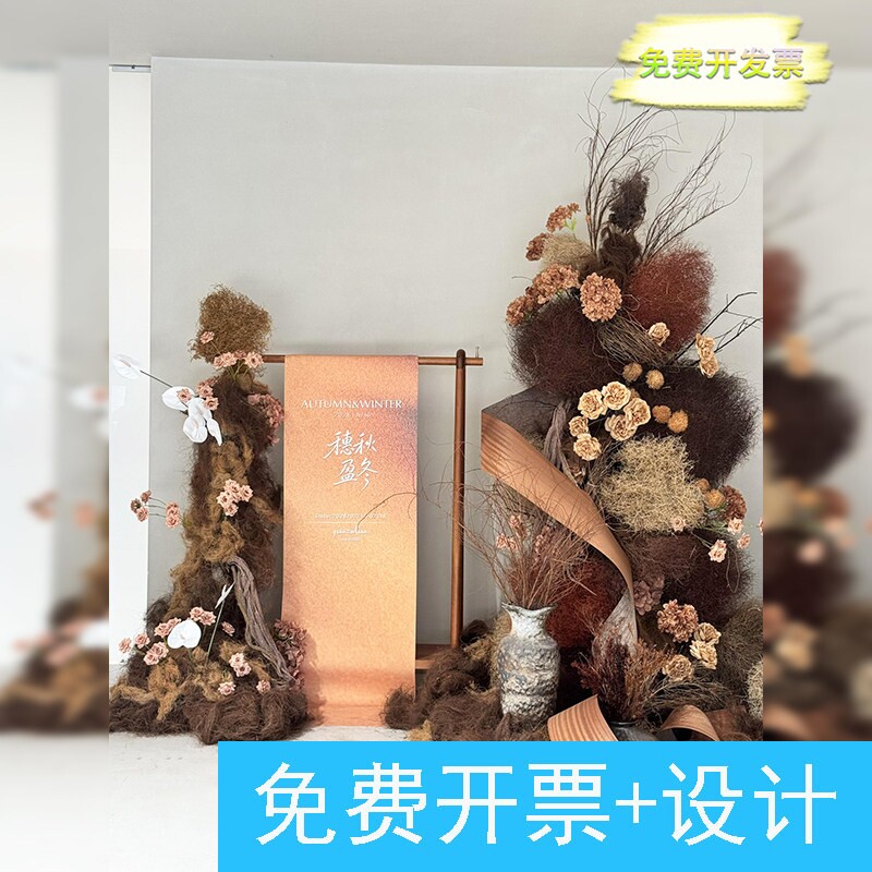 秋季店铺橱窗拉菲草麻丝花艺布景美陈造景装饰门板皮摆件氛围布置