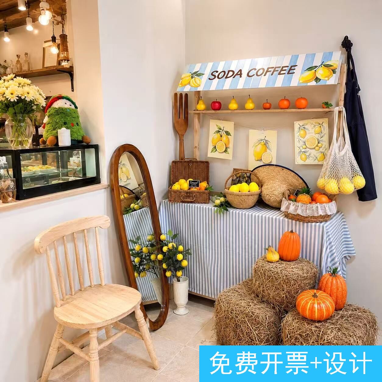 网红糖水铺自拍角打卡区仿真柠檬南瓜稻草垛拍照道具氛围装饰布置