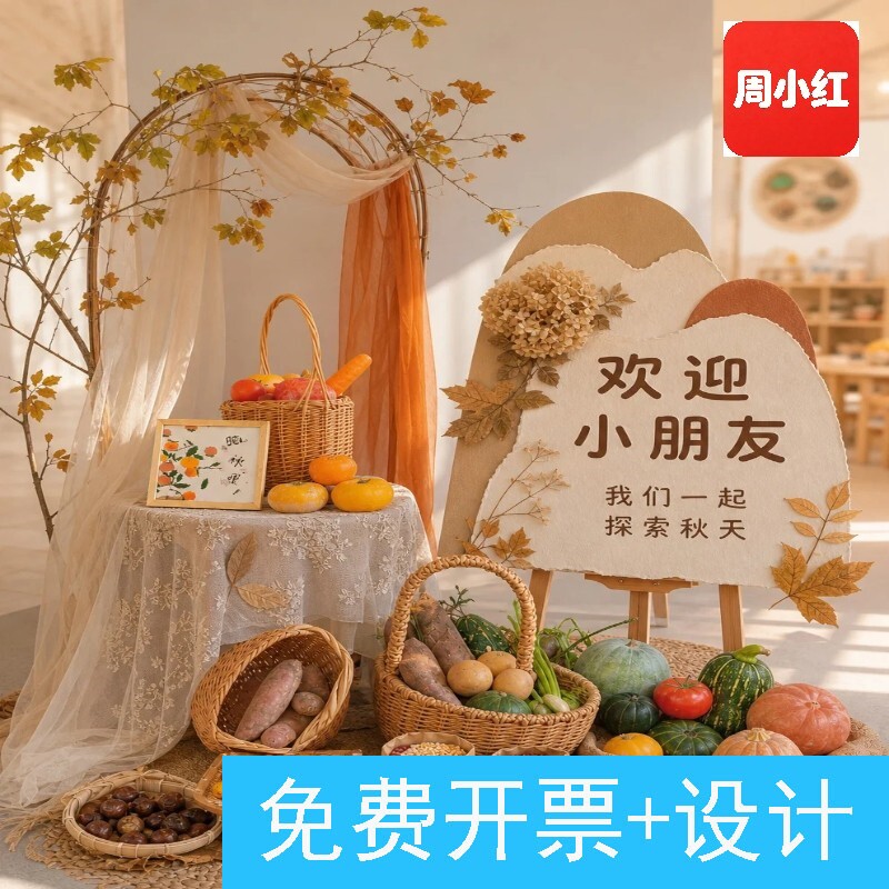 秋季开学环创把秋天搬进幼儿园开学欢迎区主题背景墙氛围感布置