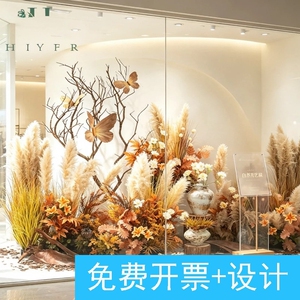 秋日美拉德山野蒲苇店铺橱窗