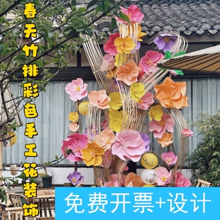 春天DIY竹排彩色手工花装饰布置店铺小院墙面拍照美陈氛围感材料