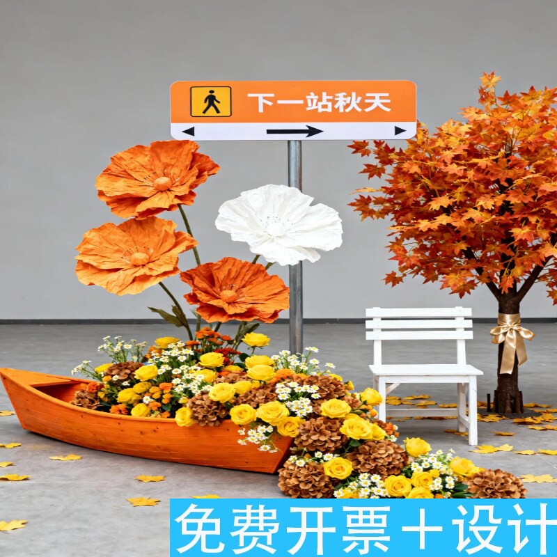 创意秋日氛围感户外活动布