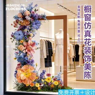 假花仿真花摆设装饰场景布置服装店橱窗造景网红拍照布景花艺摆件
