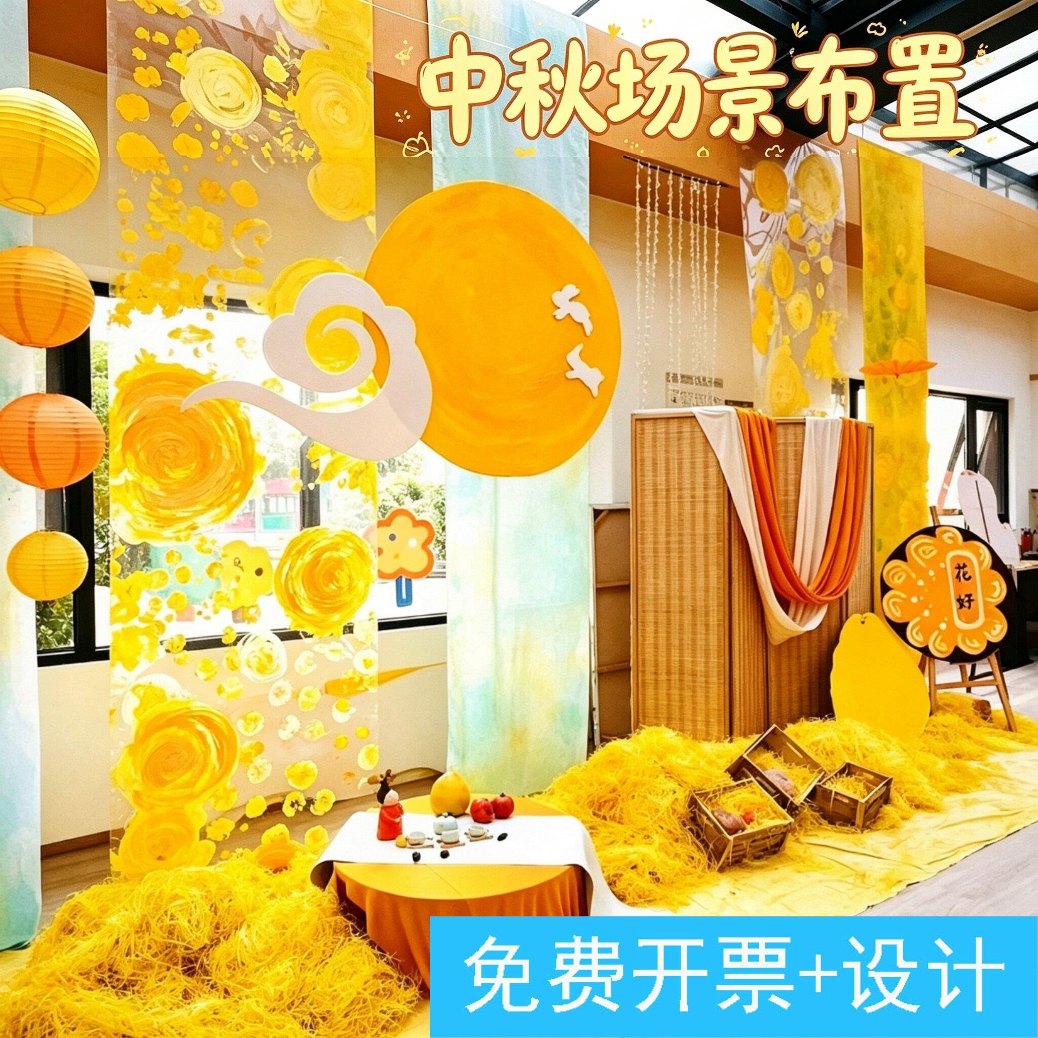 中秋节场景氛围布置橙黄色系背景布幔幼儿园大厅环创灯笼悬挂吊饰