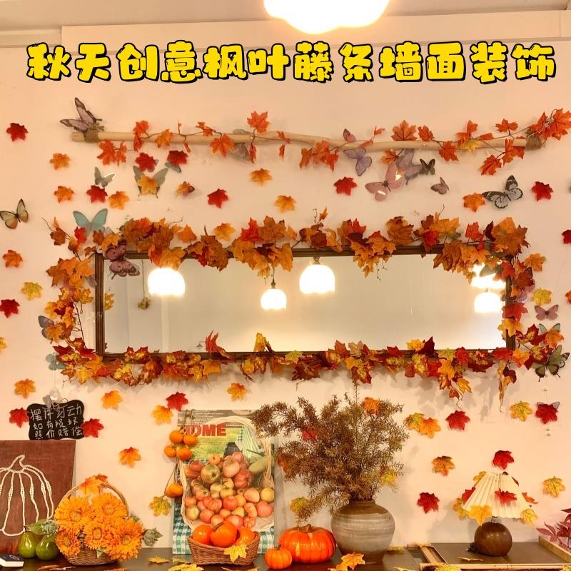 秋天创意DIY枫叶藤条墙面装饰布置店铺窗户小院民宿拍照打卡材料
