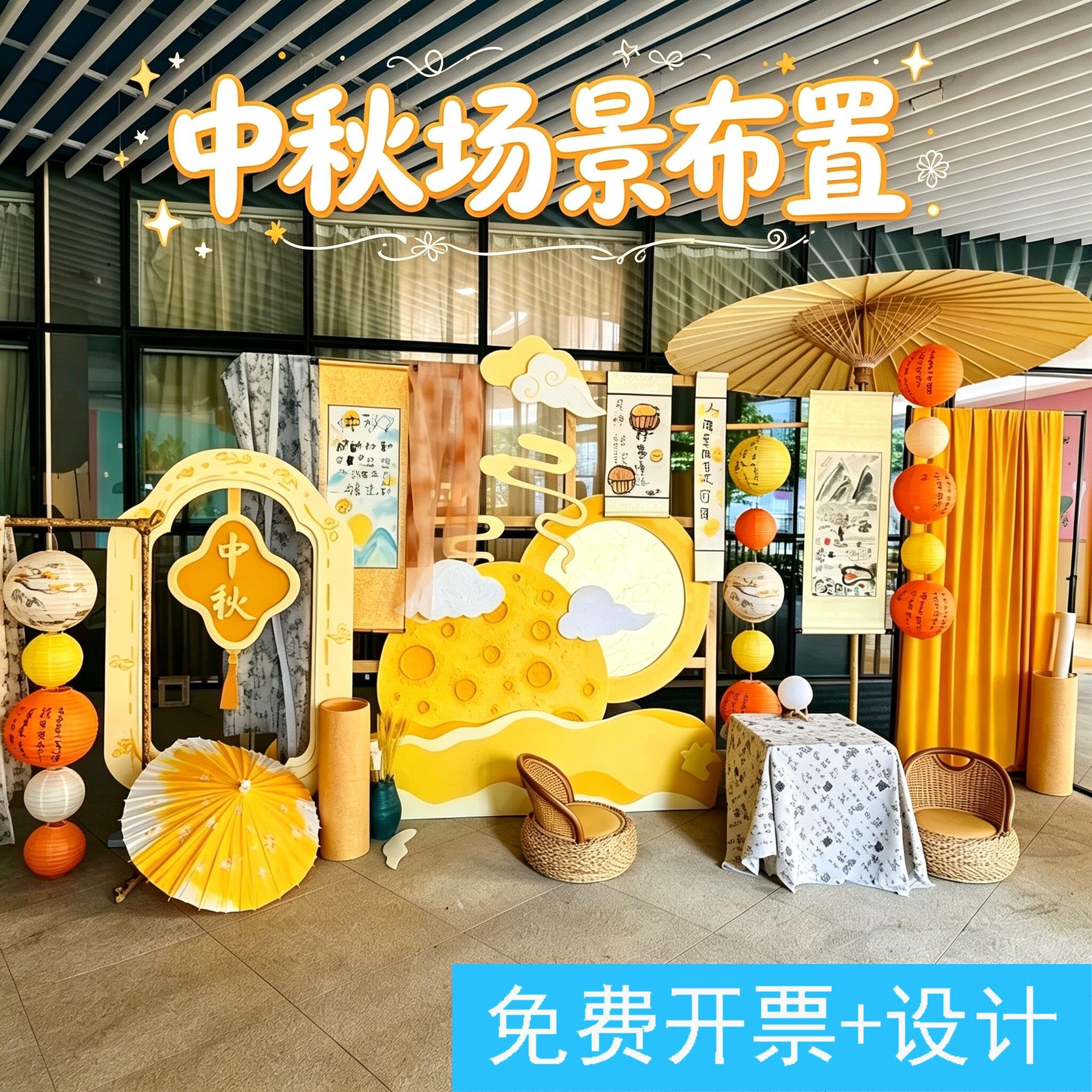 中秋节场景氛围布置背景布幔幼儿园大厅节日主题环创装饰灯笼挂饰