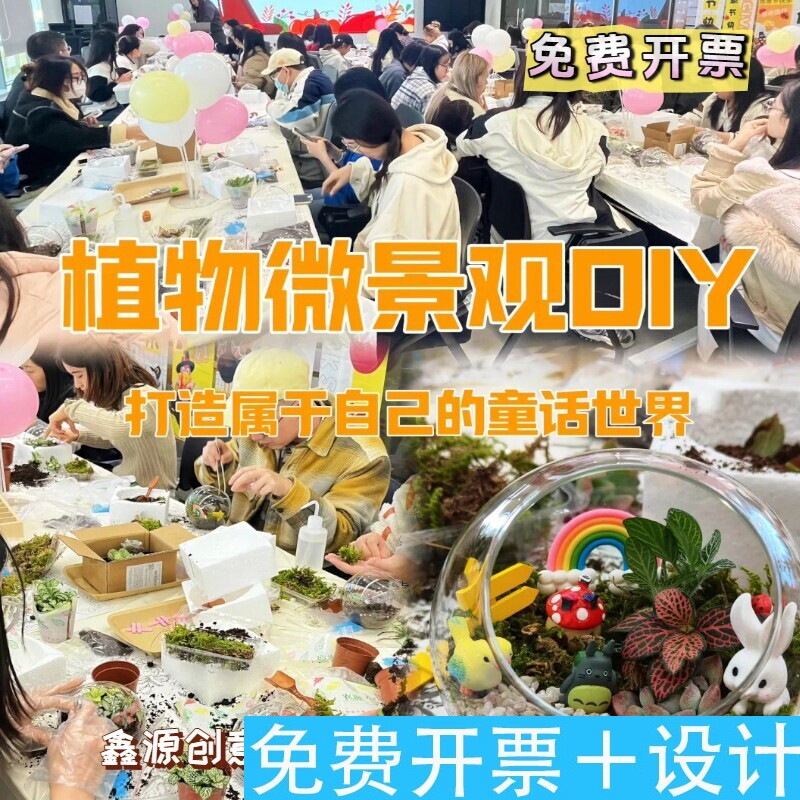 幼儿园苔藓微景观diy材料