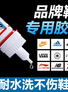 耐克运动鞋强力万能补鞋胶
