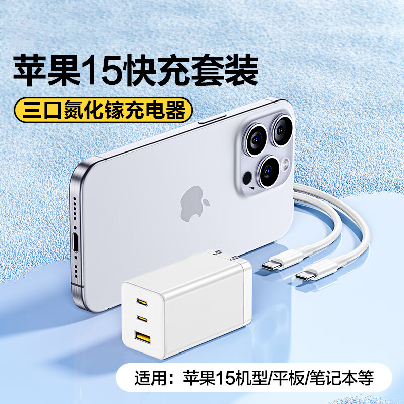 67W超级快充多口pd充电器氮化镓适用苹果15pro华为荣耀iPhone16小米安卓手机平板ipad通用多功能三口插头套装