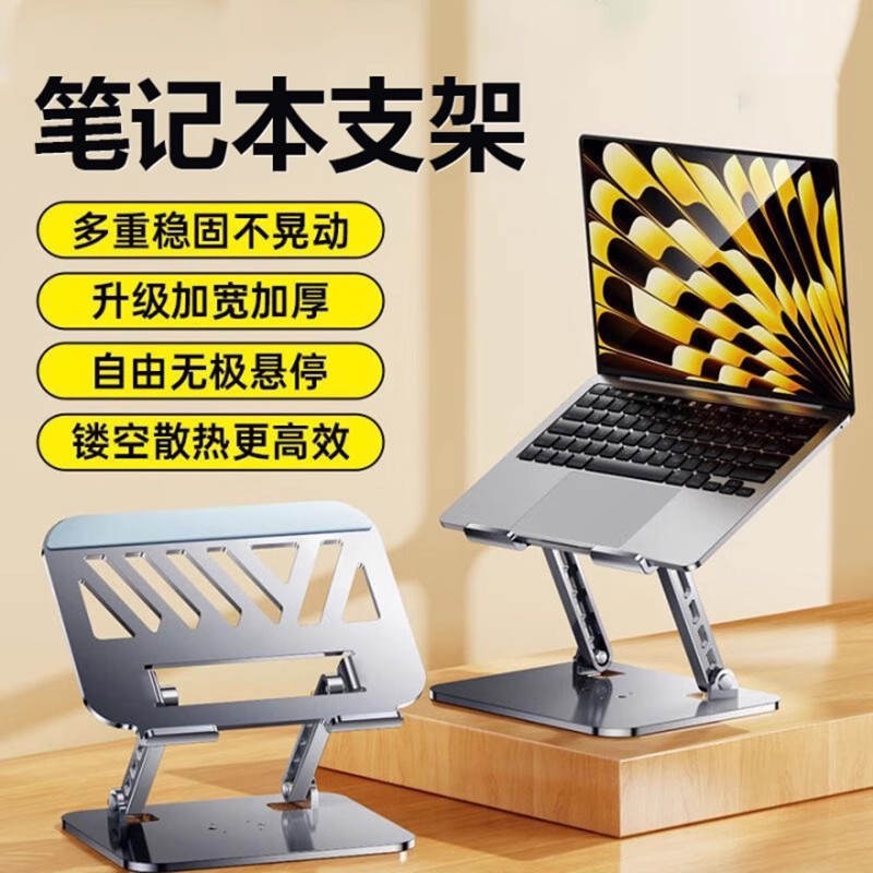 【全金属360°】电脑笔记本支架
