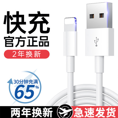 适用苹果iPhone数据线快充电线