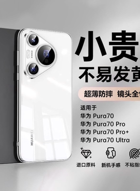 Swopy适用华为Pura70pro手机壳新款透明pura80pro超薄防摔p60pro镜头全包p50简约高级感保护套ultra情侣男女