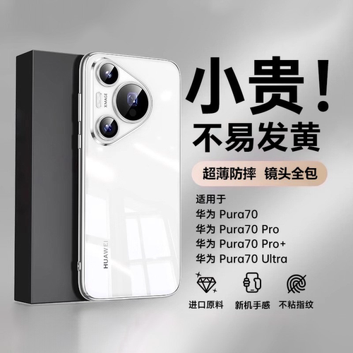 适用华为手机壳新款透明超薄防摔