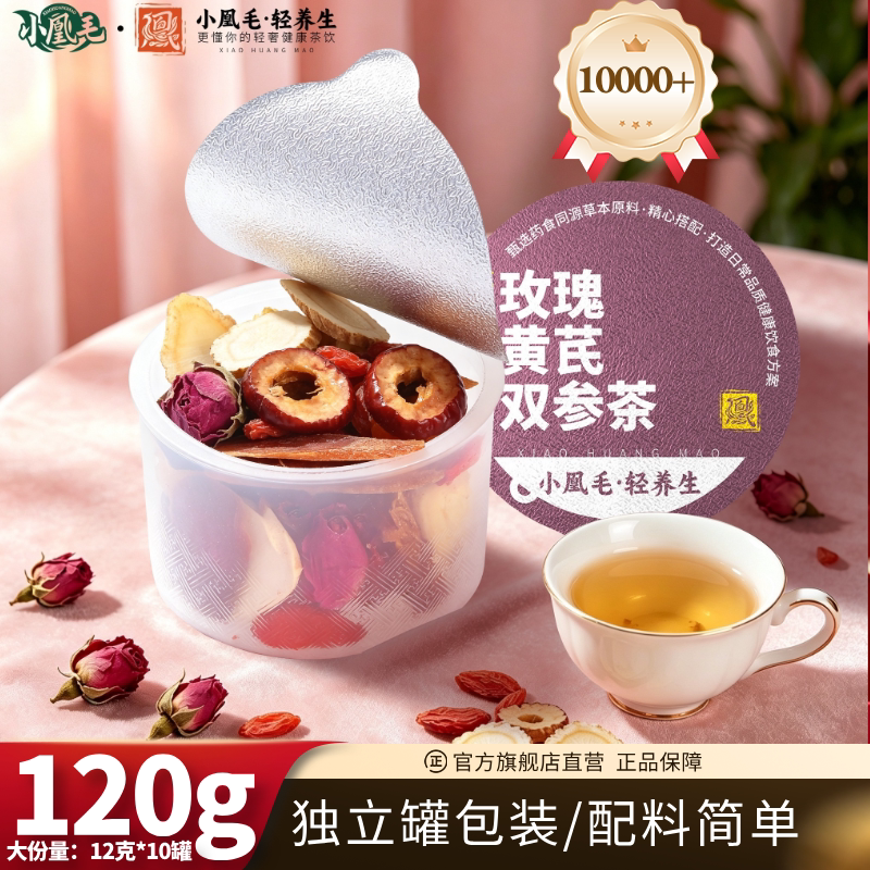玫瑰黄芪双参灵芝决明子养生茶
