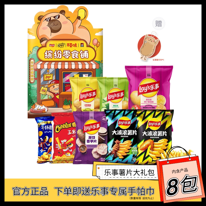 【乐事365g薯片零食大礼包】