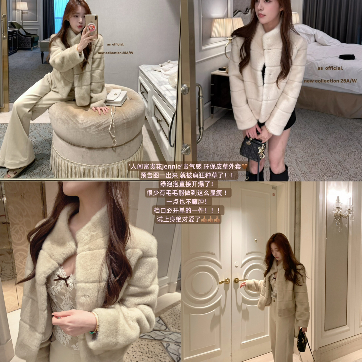 AS OFFICIAL-千金帕斯条环保皮草外套短外套(好面料版型选它没错)