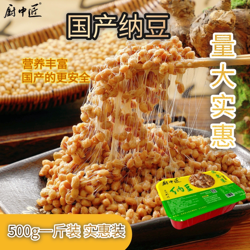 纳豆实惠装 国产纳豆4斤装2000g 纳豆即食国产 小粒纳豆加冰包邮