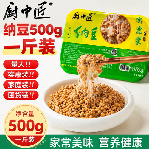 小粒锁鲜国产纳豆厨中匠500g实惠
