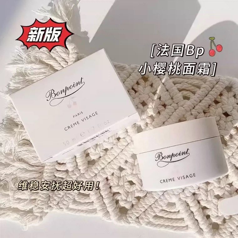 新版法国Bonpoint小樱桃bp面霜保湿滋润新生婴幼儿宝宝润肤乳50ml,婴童洗护,婴童乳液/面霜,淘宝优惠券,粉丝福利购,淘宝优惠卷