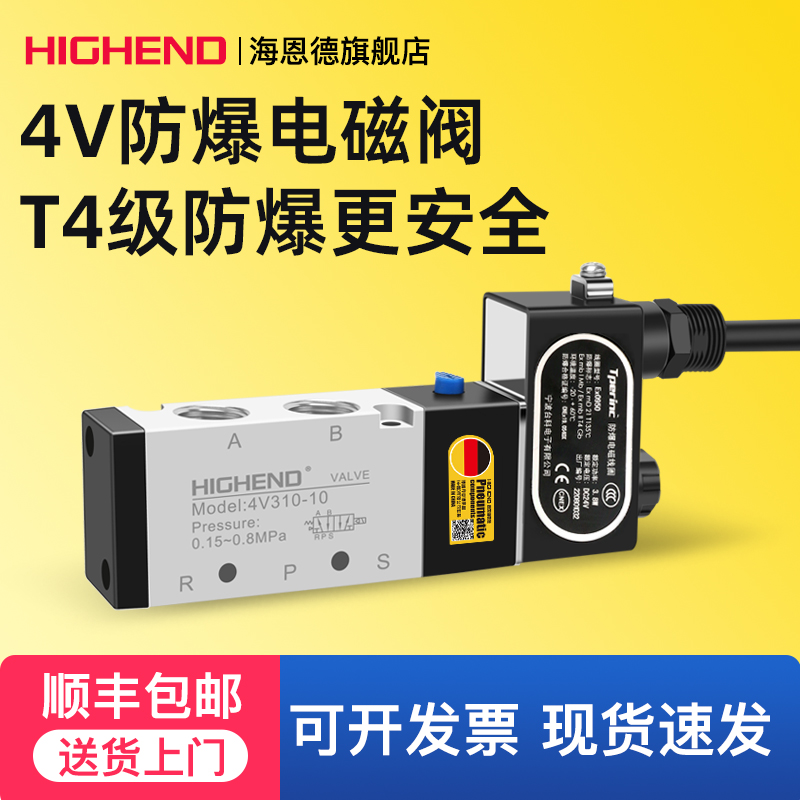 4V210-08防爆电磁阀T4防爆等级