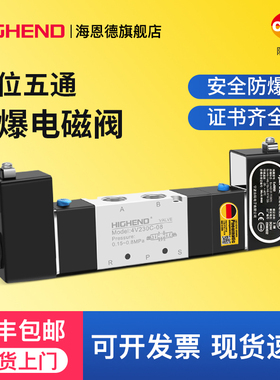 防爆电磁阀4V230C/E/P-08三位五通防爆电磁控制阀220V电磁电阀24V