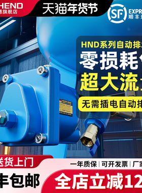 自动排水器零耗气HND-20/58空压机急速排放水阀储气罐自动排水器