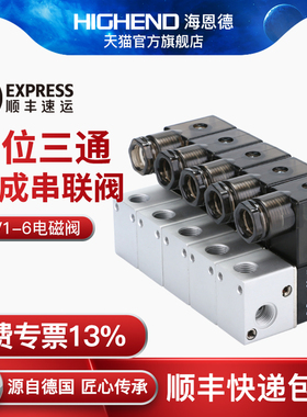 3V1-06电磁阀二位三通3V106B-1F/2F/3F/4F/5F/6F/8F集成串联阀组