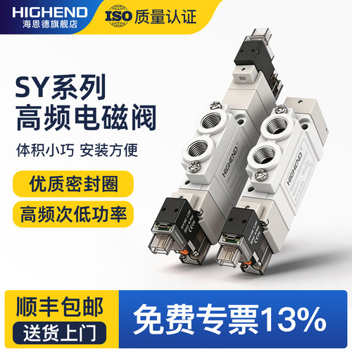 气动电磁阀高频换向阀HIGHEND