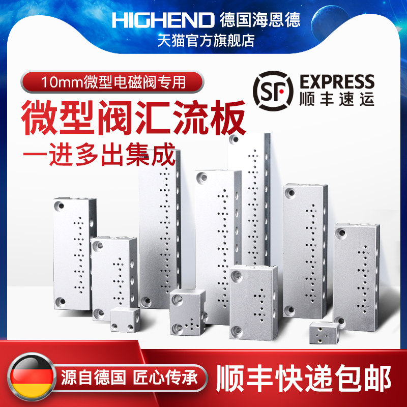 10MM微型电磁阀专用汇流板1F/2F/3F/4F/5F/6F/7F/8F/9F/底座筏板