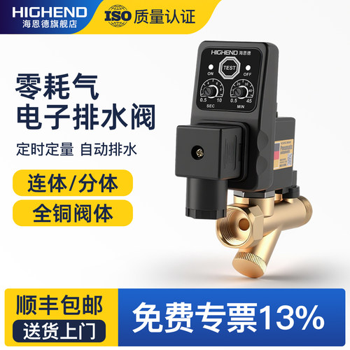 空压机/精密过滤器电子排水阀