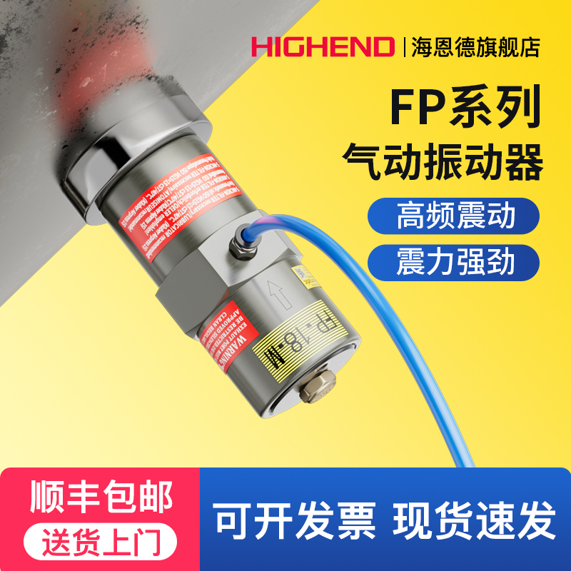 气动振动器振荡器FP-12/18/25/35/40/60-M高频率活塞式下料震动器