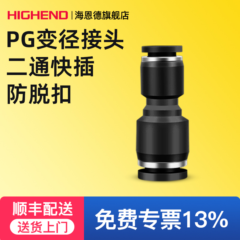 海恩德PG变径接头气动快插接头