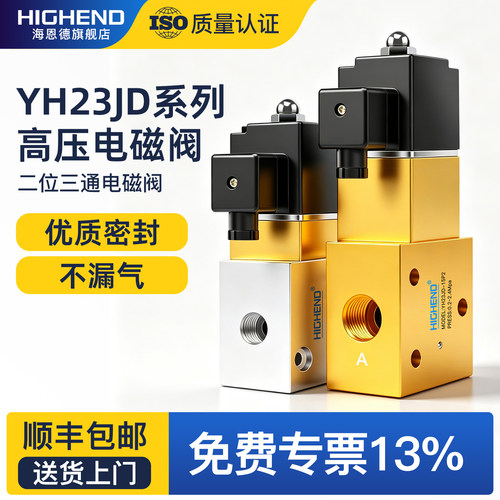 海恩德正品气动电磁阀高压3.5MPA