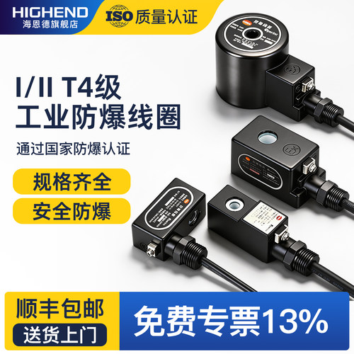 电磁阀水阀脉冲阀防爆线圈